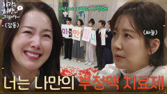 ＂너는 나만의 부정맥 치료제＂소이현과 유호정에게 이벤트를 준비한 식구들 [사랑을 처방해 드립니다] | KBS 260315 방송 