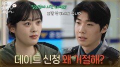 ＂데이트 신청 왜 거절해?＂김민아의 약속 신청을 거절하는 홍진기 [사랑을 처방해 드립니다] | KBS 260411 방송 