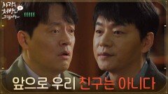 ＂앞으로 우리 친구는 아니다＂김형묵과 한 그동안의 약속을 지키겠다는 김승수 [사랑을 처방해 드립니다] | KBS 260411 방송 