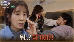 [외박 엔딩] ＂뭐..? 자기야?!＂집에 들어오지 않은 진세연에게 연락하는 식구들 [사랑을 처방해 드립니다] | KBS 260411 방송 