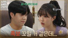 ＂족보 꼬일 거 같은데...＂윤서아에게 김선빈과의 가능성을 묻는 조이현 [사랑을 처방해 드립니다] | KBS 260411 방송 