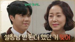 ＂병원 실장님 안 된다 했던 거 잊어＂조미령과 최대철의 연애를 반대하지 않는 조이현 [사랑을 처방해 드립니다] | KBS 260411 방송 