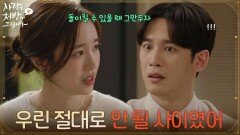 ＂어차피 우린 절대로 안 될 사이였어＂소이현과 만난 후 박기웅과 다투게되는 진세연 [사랑을 처방해 드립니다] | KBS 260411 방송 