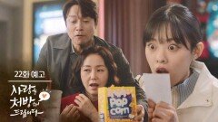 ［22회 예고］누가 보면 어쩌려고 그래~ [사랑을 처방해 드립니다] | KBS 방송