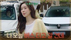 ＂왜 양 이사랑 같이 온 거야?＂유호정 몰래 박기웅과 함께 출근하려는 진세연 [사랑을 처방해 드립니다] | KBS 260419 방송 