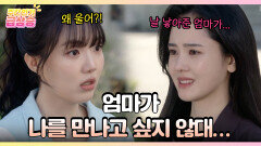 [주간 급상승] 나 낳아준 엄마가 날 만나고 싶지 않대... [사랑을 처방해 드립니다] | KBS 방송