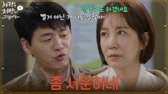 ＂좀 서운하네＂유방암 사실을 듣고 담담한 김승수에게 서운한 유호정 [사랑을 처방해 드립니다] | KBS 260426 방송 