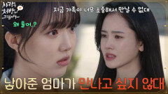 ＂낳아준 엄마가 만나고 싶지 않대＂박리원이 우는 이유를 듣고 놀라는 윤서아 [사랑을 처방해 드립니다] | KBS 260426 방송 