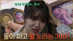 ＂둘이 짜고 뭘 노리는 거야?＂박리원이 자신에게 일부러 접근했다고 오해하는 윤서아 [사랑을 처방해 드립니다] | KBS 260426 방송 