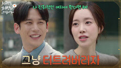 ＂그냥 터트려버리자＂연애 사실을 들킨 후 막막해하는 박기웅과 진세연 [사랑을 처방해 드립니다] | KBS 260426 방송 