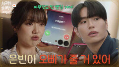  ＂은빈아 오빠가 줄 거 있어＂동네에서 보이지 않는 윤서아를 찾는 김선빈 [사랑을 처방해 드립니다] | KBS 260426 방송 