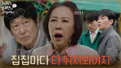＂집집마다 다 뒤져봐야지＂성담시를 찾은 김승수와 김형묵을 알아보고 놀라는 윤복인 [사랑을 처방해 드립니다] | KBS 260426 방송 