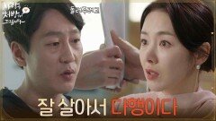 ＂잘 살아서 다행이다＂마지막 인사를 하러 소이현을 찾아온 임재근 [사랑을 처방해 드립니다] | KBS 260509 방송 