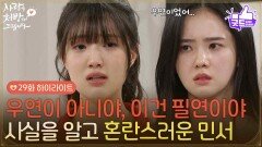 ［29화 하이라이트] ＂이건 필연이야＂소이현이 친엄마라는 사실을 듣고 혼란스러운 박리원 [사랑을 처방해 드립니다] | KBS 260509 방송