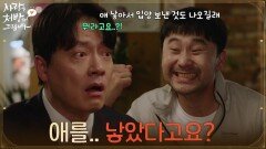 [충격 엔딩] ＂애를.. 낳았다고요?＂소이현이 아이를 입양 보냈다는 사실을 알게 된 김형묵 [사랑을 처방해 드립니다] | KBS 260516 방송 