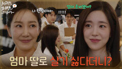 ＂엄마 딸로 살기 싫다더니?＂유호정이 엄마임을 밝히는 진세연 [사랑을 처방해 드립니다] | KBS 260516 방송 