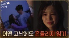 ＂어떤 고난에도 흔들리지 않기, 약속＂박기웅과의 추억을 회상하는 진세연 [사랑을 처방해 드립니다] | KBS 260516 방송 