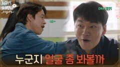 ＂누군지 얼굴 좀 봐볼까＂최대철, 조미령의 데이트 장면을 목격한 김승수 [사랑을 처방해 드립니다] | KBS 260517 방송 
