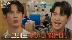 ＂안 그래도 주아 더 힘든데..＂진세연과 박기웅의 이별을 말리러 온 한승원 [사랑을 처방해 드립니다] | KBS 260517 방송 