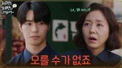 ＂모를 수가 없죠＂조미령과 최대철의 관계를 이미 알고 있는 김선빈? [사랑을 처방해 드립니다] | KBS 260517 방송 