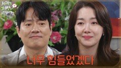 ＂너무 힘들었겠다＂가족 모두에게 진실을 말한 소이현 [사랑을 처방해 드립니다] | KBS 260523 방송 