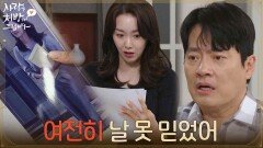 [충격 엔딩] ＂여전히 날 못 믿었어＂소이현에게 흥신소 의뢰를 들킨 김형묵 [사랑을 처방해 드립니다] | KBS 260523 방송 