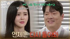 ＂언제든 다시 돌아와＂박리원을 가족으로 받아들인 김형묵 [사랑을 처방해 드립니다] | KBS 260524 방송 