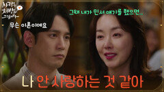 ＂나 안 사랑하는 것 같아＂박기웅에게 고민을 털어놓는 소이현 [사랑을 처방해 드립니다] | KBS 260524 방송 