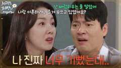 ＂나 진짜 너무 기뻤는데..＂뒷조사 사실을 알고 김형묵에게 실망한 소이현 [사랑을 처방해 드립니다] | KBS 260524 방송 