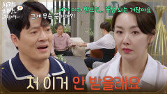 ＂저 이거 안 받을래요＂집에서 나가 시간을 갖기로 한 소이현 [사랑을 처방해 드립니다] | KBS 260524 방송 