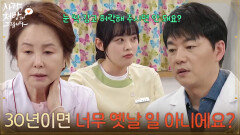 ＂30년이면 너무 옛날 일 아니에요?＂주변 말들에 마음이 더 심란한 김미숙 [사랑을 처방해 드립니다] | KBS 260524 방송 