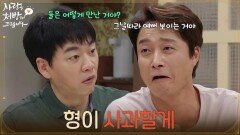 ＂형이 사과할게＂둘만의 시간에 화해하는 김승수와 최대철 [사랑을 처방해 드립니다] | KBS 260530 방송