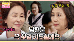 [주간 급상승] 남편분 꼭 찾길 기도할게요 [사랑을 처방해 드립니다] | KBS 방송