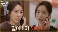 ＂할아버지 찾았어?＂박기웅에게 소식을 전해 듣고 놀란 진세연 [사랑을 처방해 드립니다] | KBS 260531 방송 