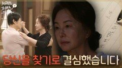 ＂당신을 찾기로 결심했습니다＂남편을 생각하며 편지를 쓰는 김미숙 [사랑을 처방해 드립니다] | KBS 260531 방송 