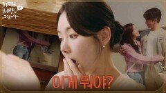 ＂이게 뭐야?＂박기웅이 좋아하는 사람이 진세연임을 알게 된 소이현 [사랑을 처방해 드립니다] | KBS 260606 방송 