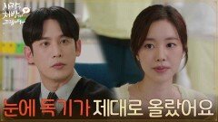 ＂눈에 독기가 제대로 올랐어요＂진세연과 박기웅 사이 분위기에 숨 막히는 회의 시간 [사랑을 처방해 드립니다] | KBS 260606 방송 