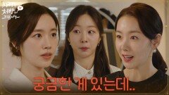 ＂공프로한테 궁금한 게 있는데..＂박기웅이 좋아하는 사람을 물어보는 소이현 [사랑을 처방해 드립니다] | KBS 260606 방송