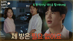 ＂제 방은 필요 없어요＂최대철의 집으로 합가를 결정한 조미령 [사랑을 처방해 드립니다] | KBS 260607 방송 