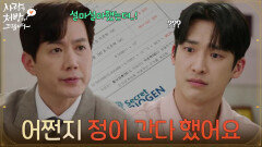 ＂어쩐지 정이 간다 했어요, 황보준혁＂친자확인 결과를 본 한승원 [사랑을 처방해 드립니다] | KBS 260607 방송 