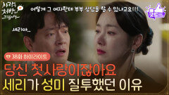 [38화 하이라이트] ＂당신 첫사랑이잖아요＂소이현이 유호정을 질투했던 이유 [사랑을 처방해 드립니다] | KBS 260607 방송 