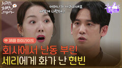 [38화 하이라이트] ＂어머니가 사과하세요＂회사에서 난동 부린 소이현에게 화가 난 박기웅 [사랑을 처방해 드립니다] | KBS 260607 방송 