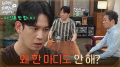 ＂왜 한 마디도 안 해?＂진세연과 소이현의 싸움에 마음이 심란한 박기웅 [사랑을 처방해 드립니다] | KBS 260607 방송 