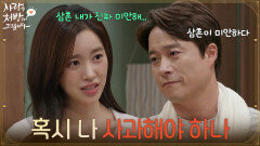 ＂혹시 나 사과해야 하나＂자고 일어나서 어제 일을 후회하는 진세연 [사랑을 처방해 드립니다] | KBS 260607 방송 