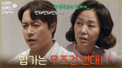＂합가는 무조건 반대!＂알콩달콩 신혼집을 생각하는 최대철과 조미령 [사랑을 처방해 드립니다] | KBS 260607 방송 