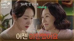 ＂어젠 미안했어요＂조미령을 찾아와 마음을 털어놓는 소이현 [사랑을 처방해 드립니다] | KBS 260607 방송 
