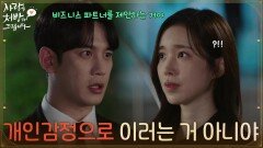 ＂개인감정으로 이러는 거 아니야＂진세연에게 회사 복귀를 요청하는 박기웅 [사랑을 처방해 드립니다] | KBS 260613 방송 