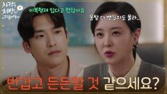 ＂만나면 반갑고 든든할 것 같으세요?＂강별에게 이복형제에 대해 물어보는 한승원 [사랑을 처방해 드립니다] | KBS 260613 방송 