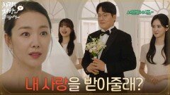 ＂내 사랑을 받아줄래?＂박리원이 생각한 깜짝 이벤트의 정체 [사랑을 처방해 드립니다] | KBS 260614 방송 