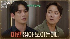 ＂미련 많아 보이는데..＂말과는 다르게 숨겨지지 않는 박기웅의 미련 [사랑을 처방해 드립니다] | KBS 260614 방송 